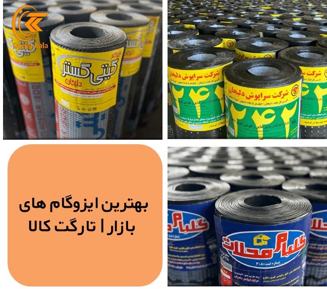 لیست قیمت انواع ایزوگام در بازار 
